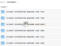 2027高中金考卷特快专递摸底检测卷03期（语数英物化生）