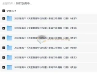 2027版天星教育特快专递新高三检测卷（2期）六科合集