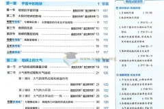 2027版高中地理5年高考3年模拟同步分层训练必修第一册（人教版）