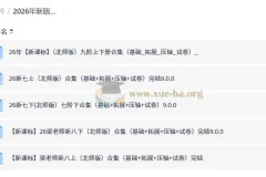 2026新版梁老师初中数学全套课程（七八九年级·北师版）