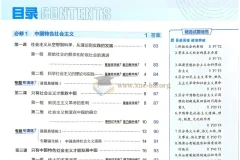 2027版高中政治5年高考3年模拟同步分层训练必修1、2合订本（人教版）
