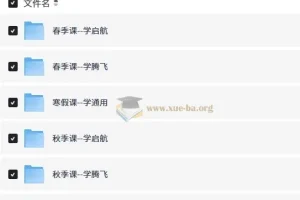 2026秋 高二高三数学•学而思四季讲义（启航版+腾飞版）