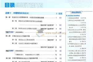 2027版高中政治5年高考3年模拟同步分层训练必修1、2合订本（人教版）