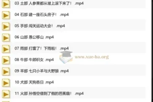 水墨动画汉字课 让孩子在国风动画中轻松学汉字
