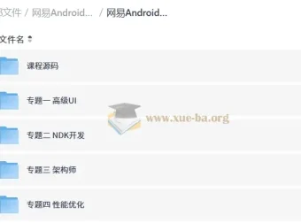 网易Android安卓正式课 超清完整版