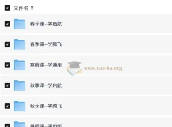 2026秋 高二高三数学•学而思四季讲义（启航版+腾飞版）