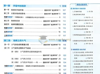 2027版高中地理5年高考3年模拟同步分层训练必修第一册（人教版）