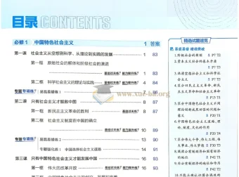2027版高中政治5年高考3年模拟同步分层训练必修1、2合订本（人教版）