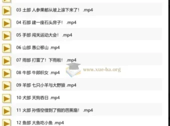水墨动画汉字课 让孩子在国风动画中轻松学汉字