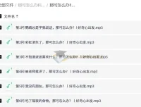那可怎么办科普百科：200集趣味问答音频，满足孩子好奇心