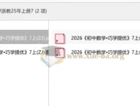 2026巧学提优初中数学浙教25年上册7 同步提优教辅含答案解析