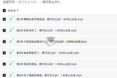 那可怎么办科普百科：200集趣味问答音频，满足孩子好奇心