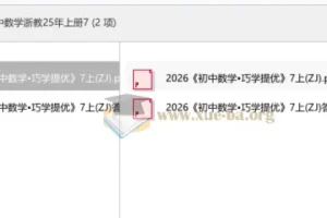 2026巧学提优初中数学浙教25年上册7 同步提优教辅含答案解析