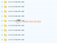 大学英语三级（A级）历年真题+解析+听力音频合集