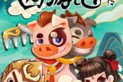 小猪屏蓬历险记：西游记前传 儿童睡前故事音频全集