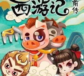 小猪屏蓬历险记：西游记前传 儿童睡前故事音频全集