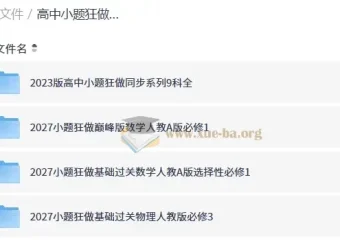 高中小题狂做同步系列 九科全套PDF资源合集